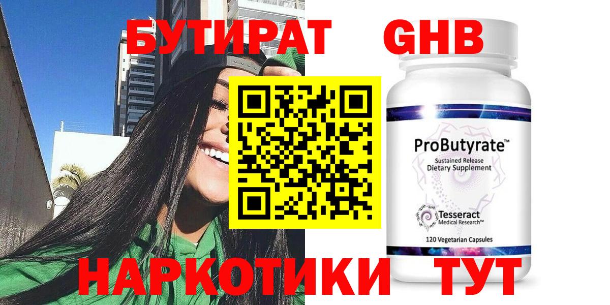 Октябрьский  БУТИРАТ бутик  Бутират  Вход с VPN 