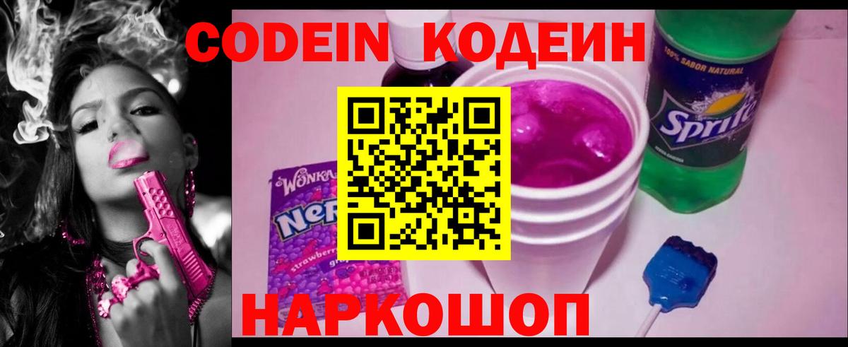 Кодеиновый сироп Lean Purple Drank  Вход с VPN  Октябрьский  Кодеин напиток Lean (лин) 